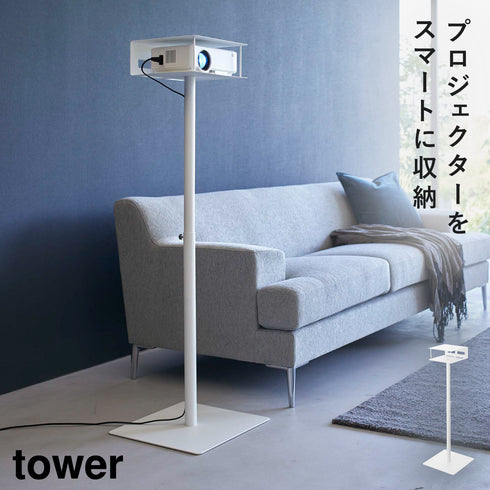 高さ伸縮プロジェクタースタンド タワー